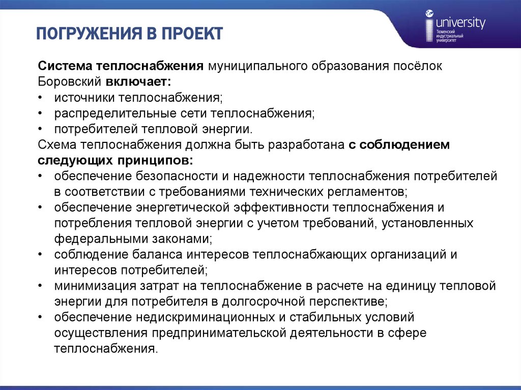 Погружения в проект