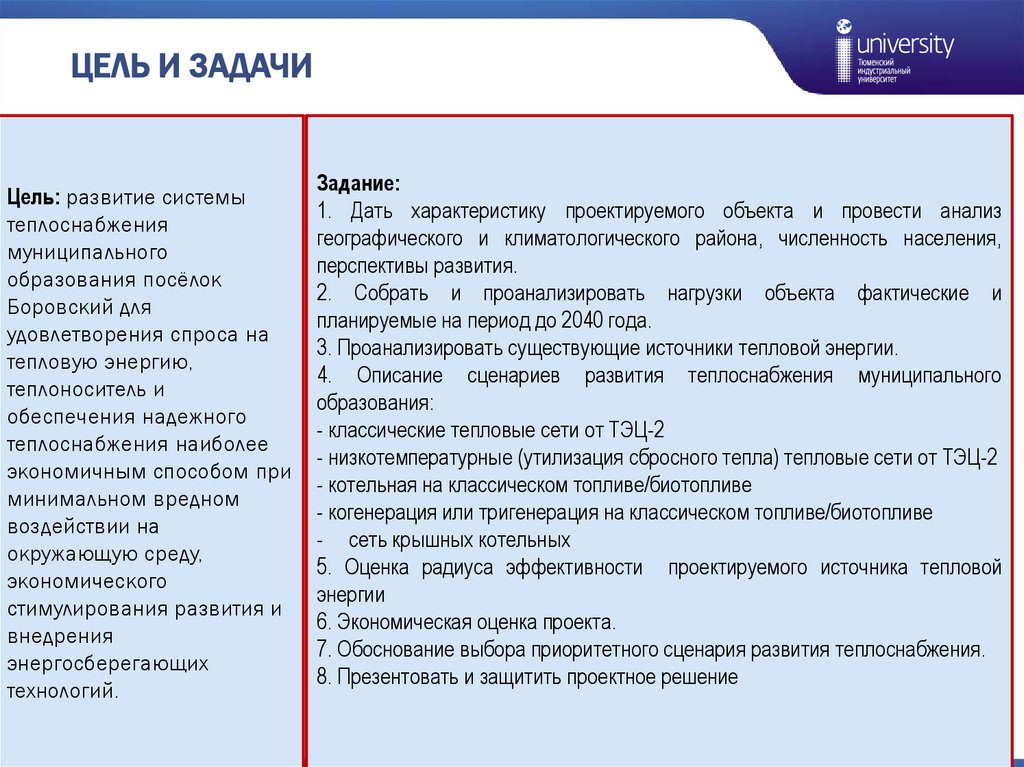 Цель и задачи