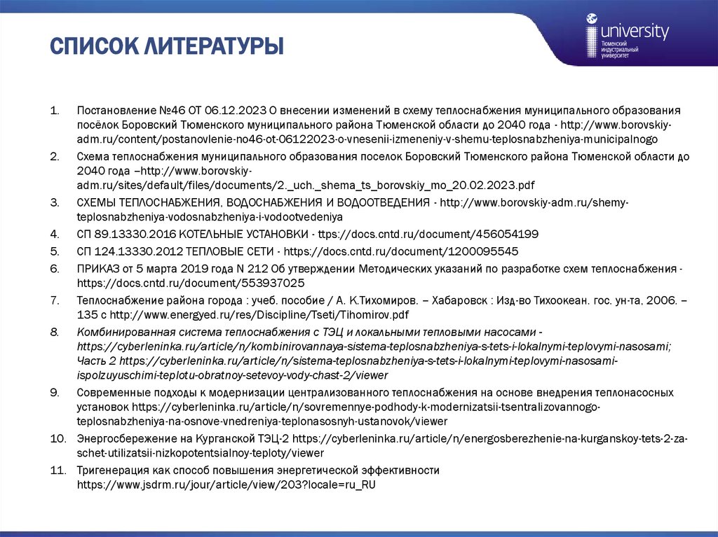 Список литературы