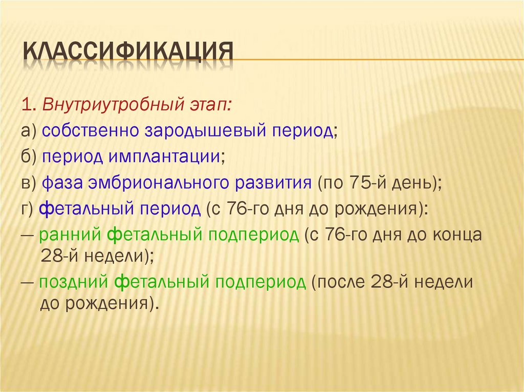 Классификация