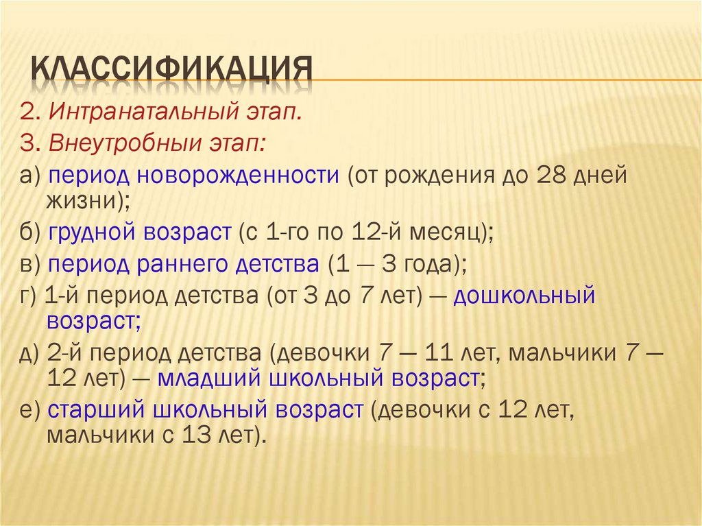 Классификация