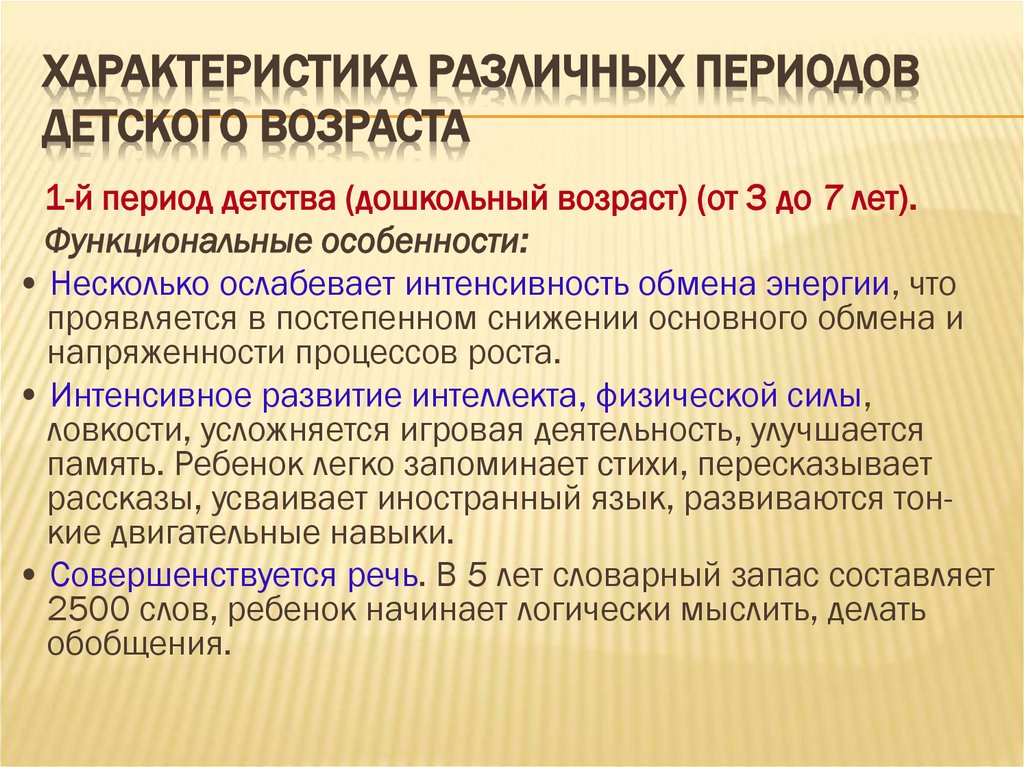 Характеристика различных периодов детского возраста