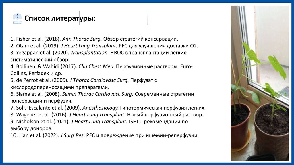 Список литературы: