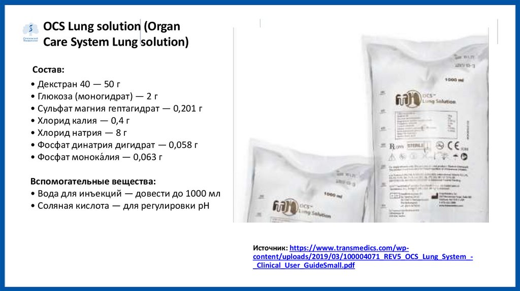 OCS Lung solution (Organ Care System Lung solution)
