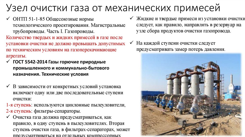 Узел очистки газа от механических примесей