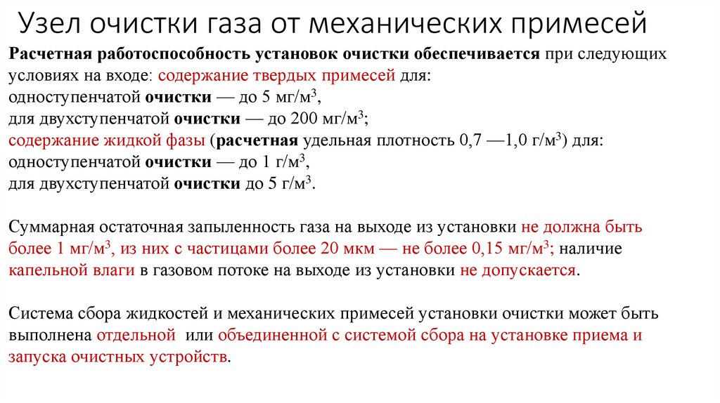 Узел очистки газа от механических примесей