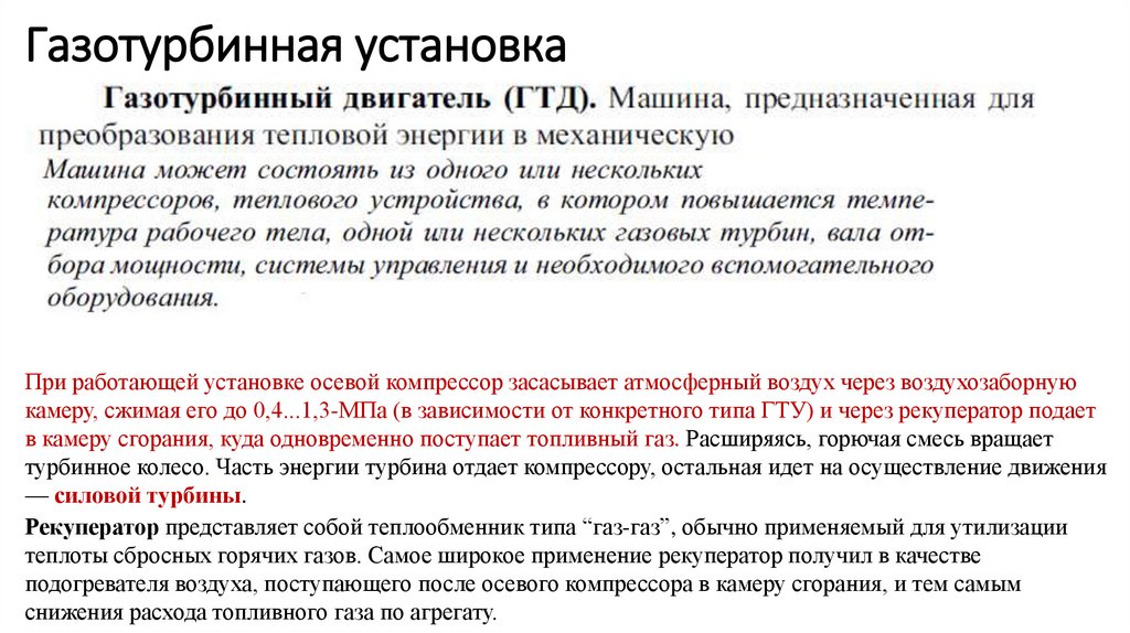 Газотурбинная установка