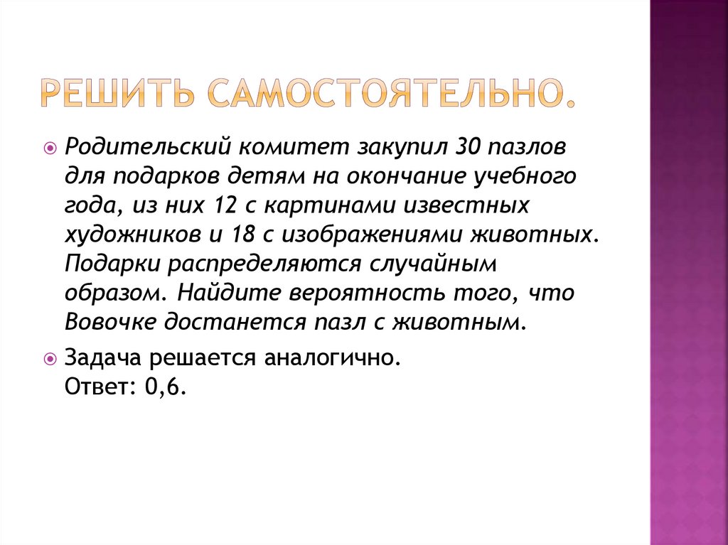 Решить самостоятельно.