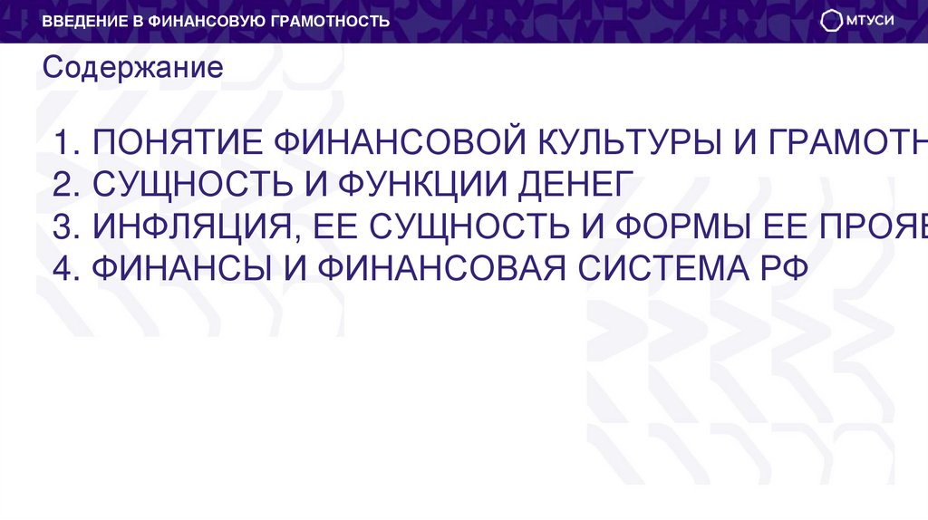 Содержание