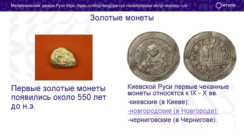 Золотые монеты