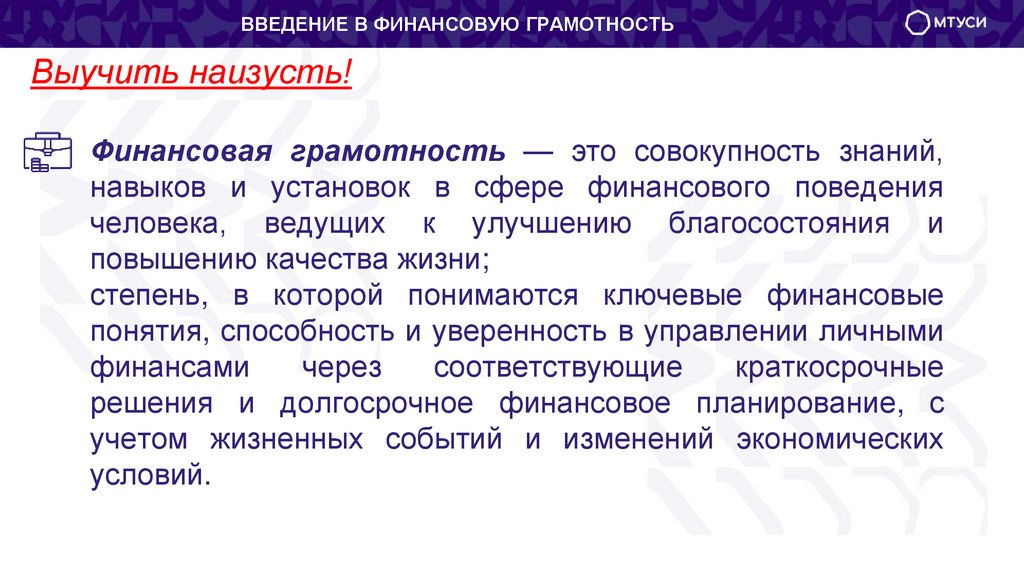 Выучить наизусть!