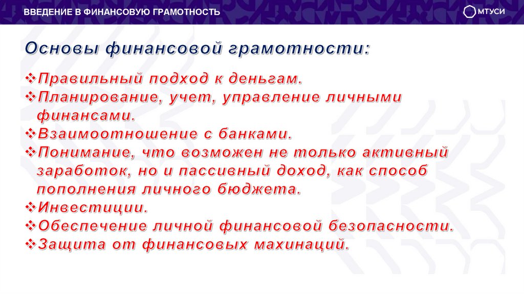 Основы финансовой грамотности: