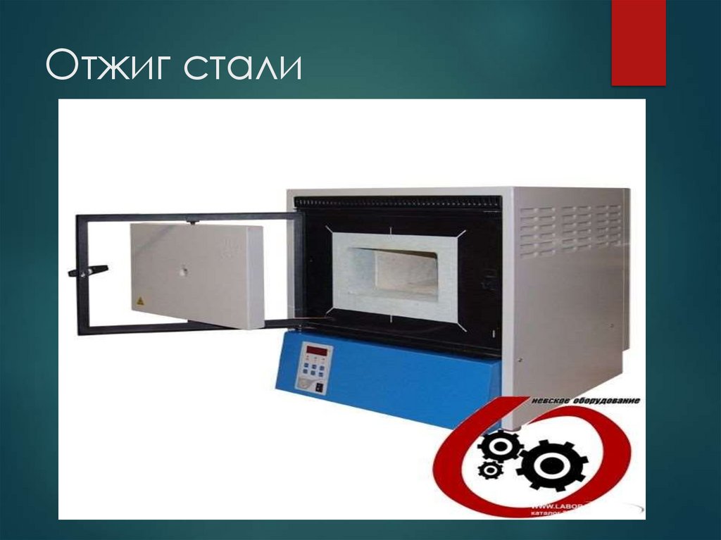 Отжиг стали