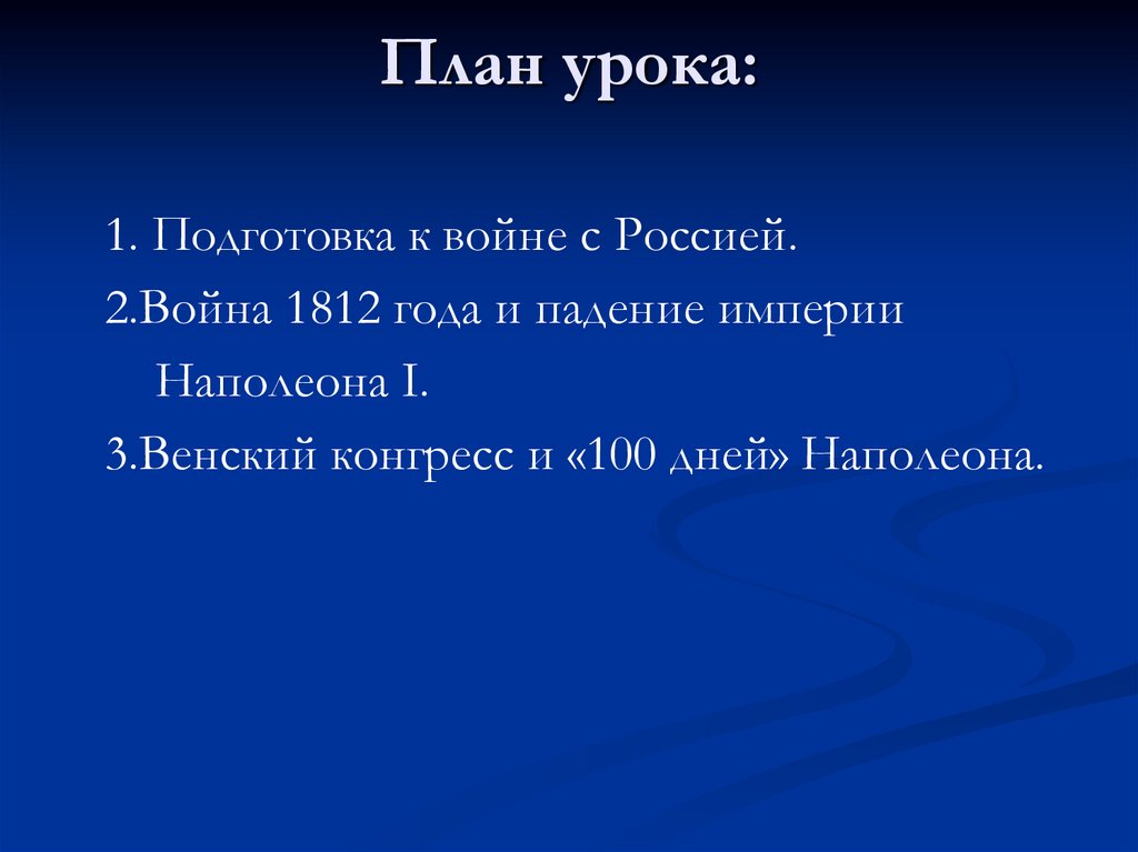 План урока: