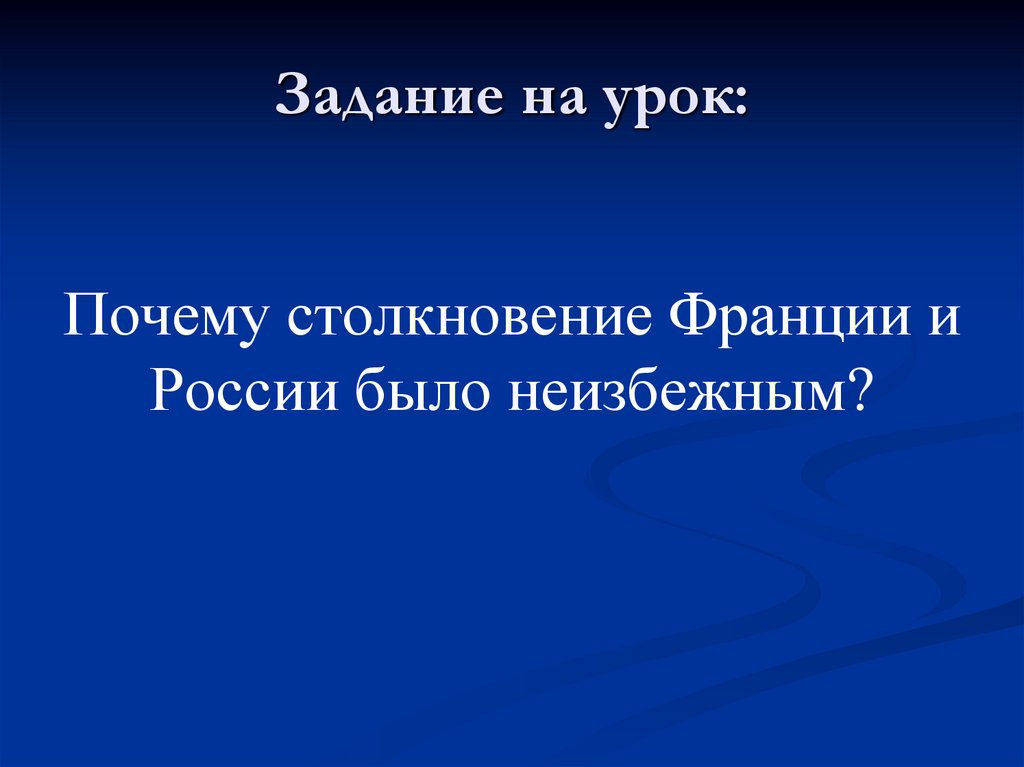 Задание на урок: