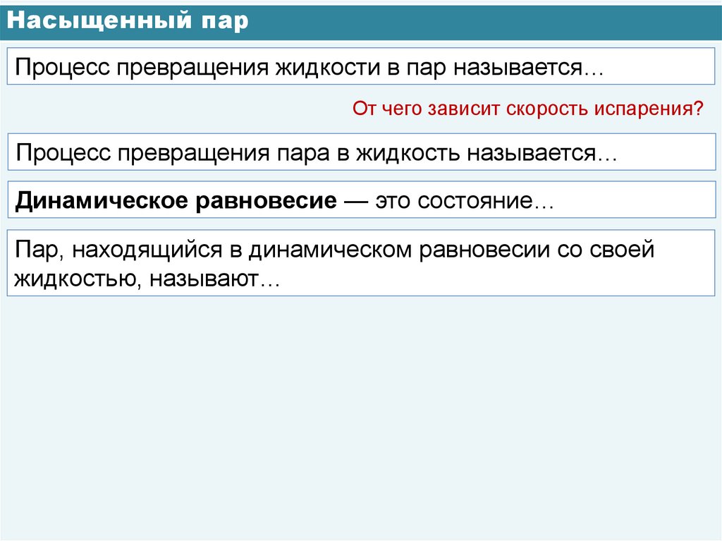 Насыщенный пар