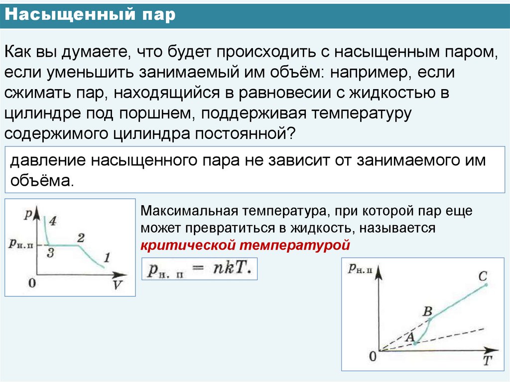 Насыщенный пар
