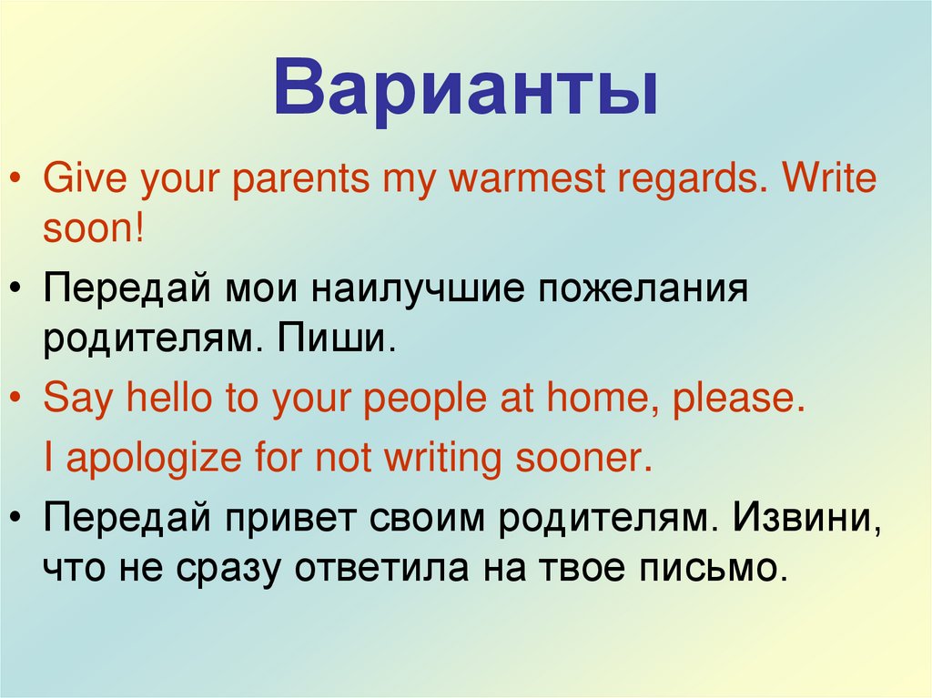 Варианты