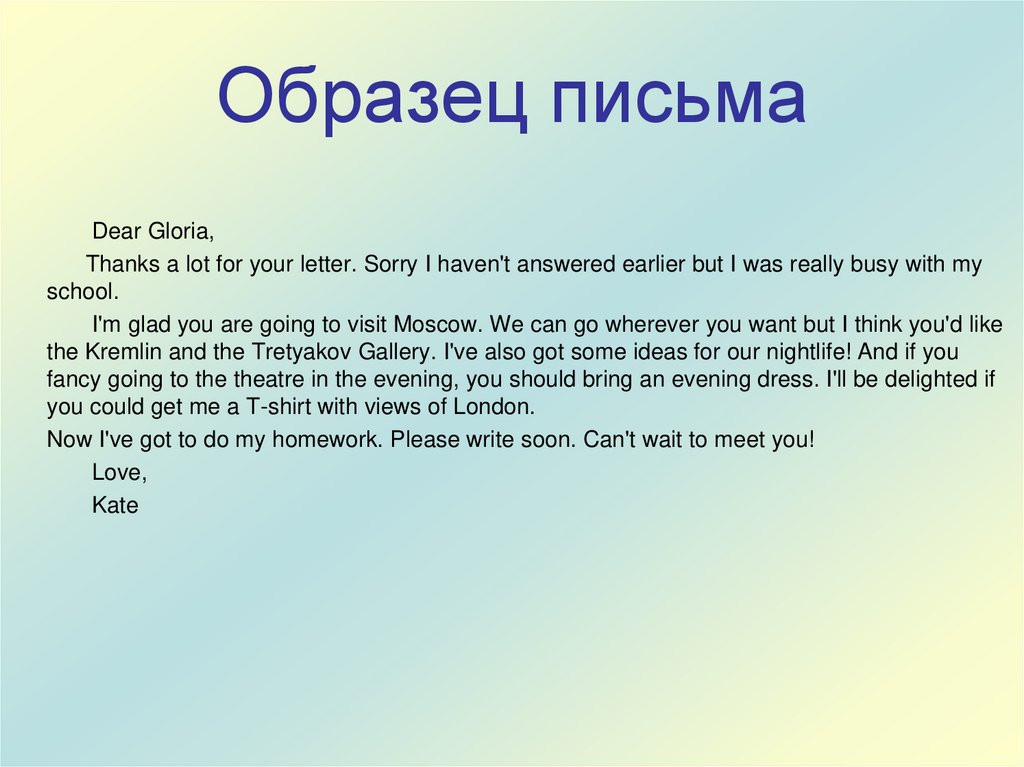 Образец письма