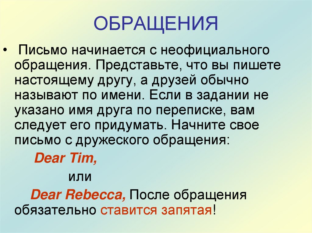 ОБРАЩЕНИЯ