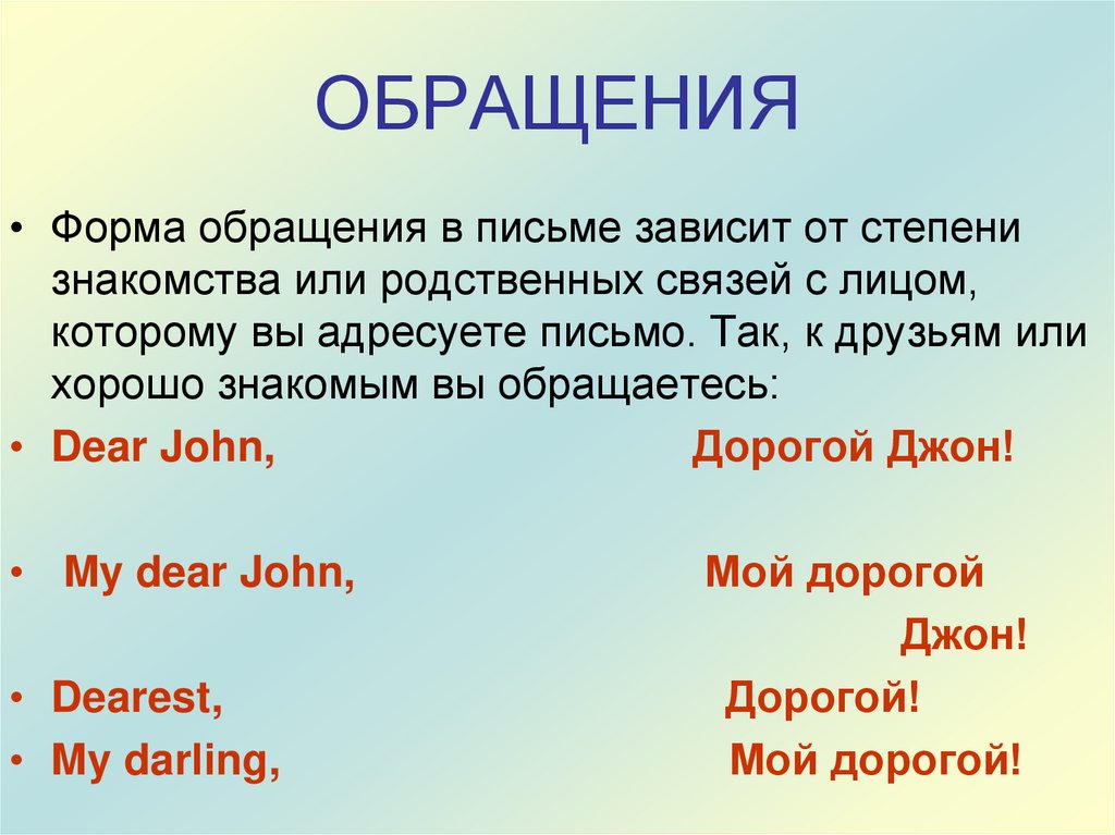 ОБРАЩЕНИЯ