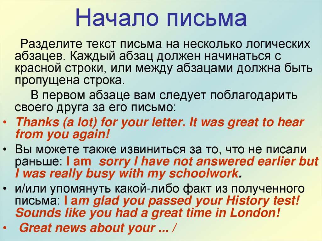 Начало письма