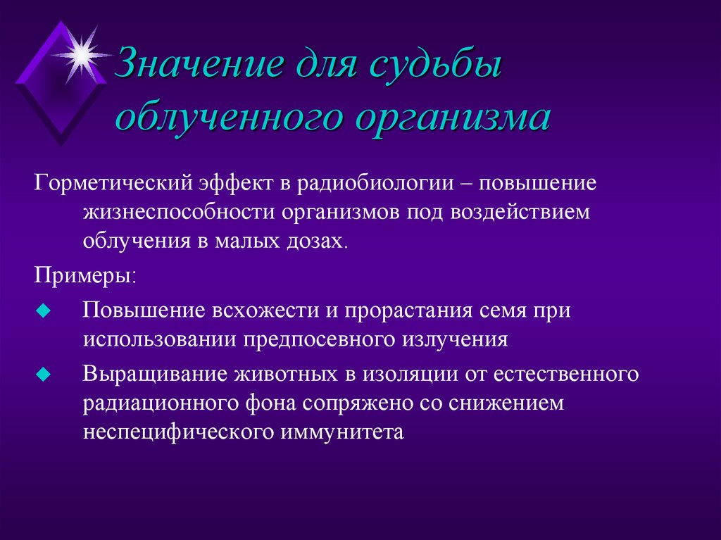 Значение для судьбы облученного организма