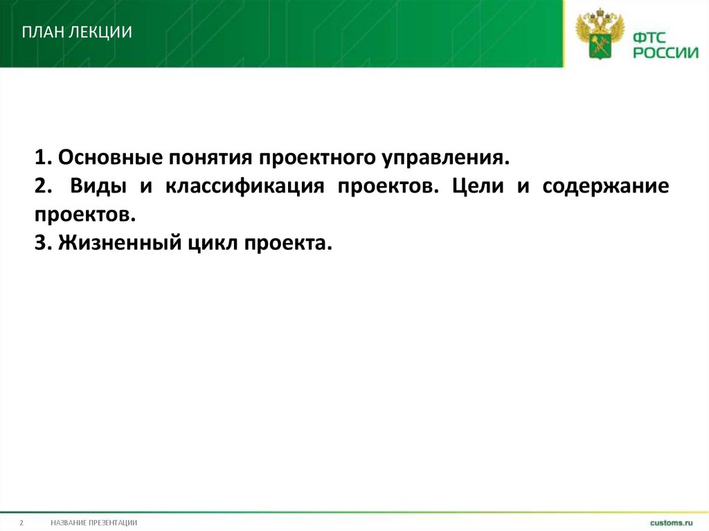 План лекции