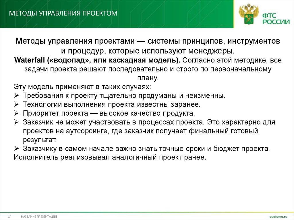 Методы управления проектом