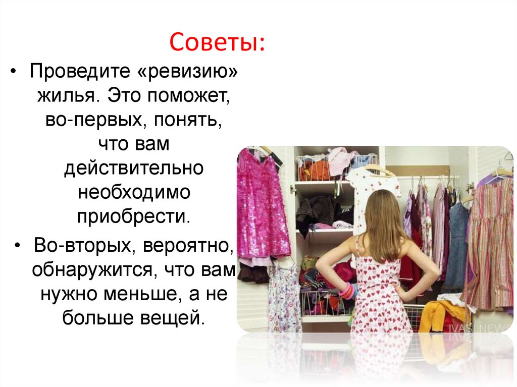 Советы: