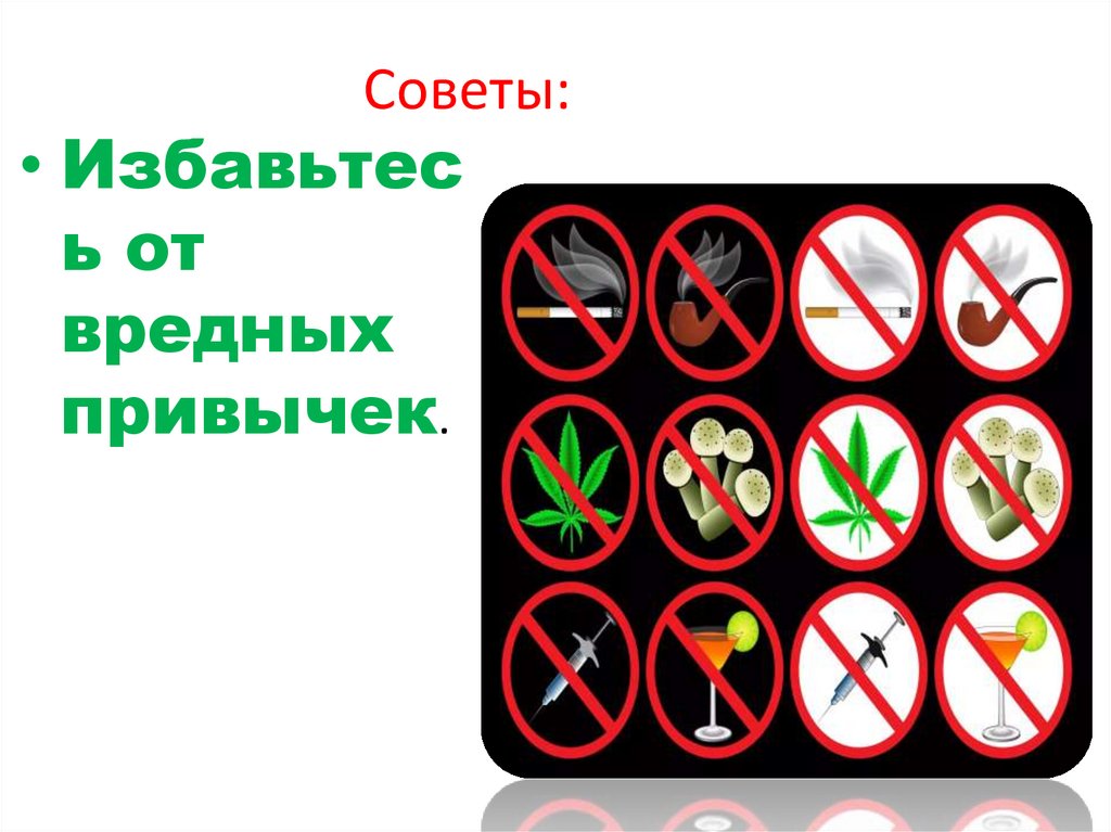 Советы: