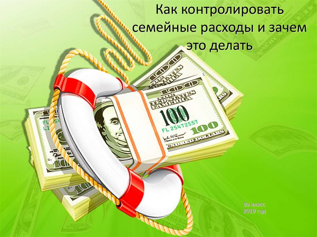 Как контролировать семейные расходы и зачем это делать