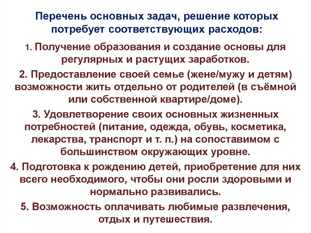 Жизнь человека разбита на несколько этапов. И на каждом из них надо управлять расходами по-своему, потому что проблемы на них