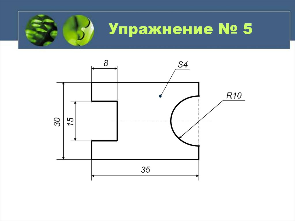 Упражнение № 5