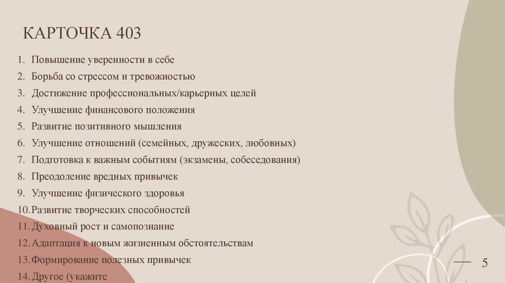 КАРТОЧКА 403