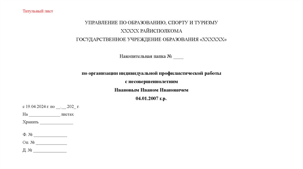 Титульный лист