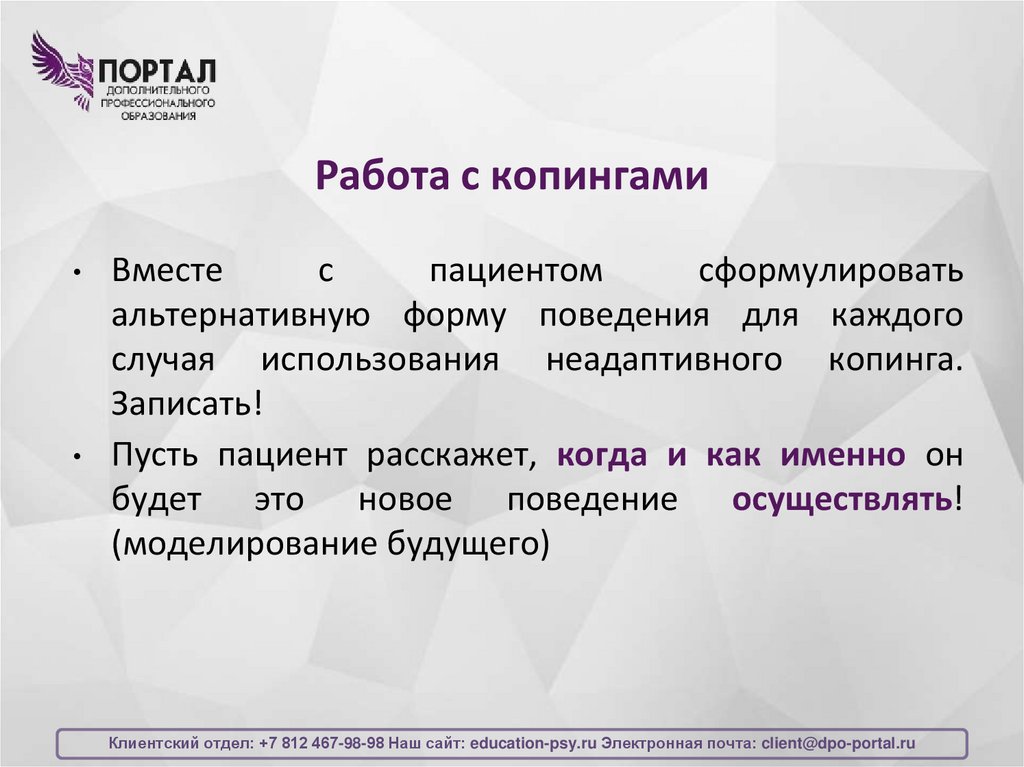 Работа с копингами