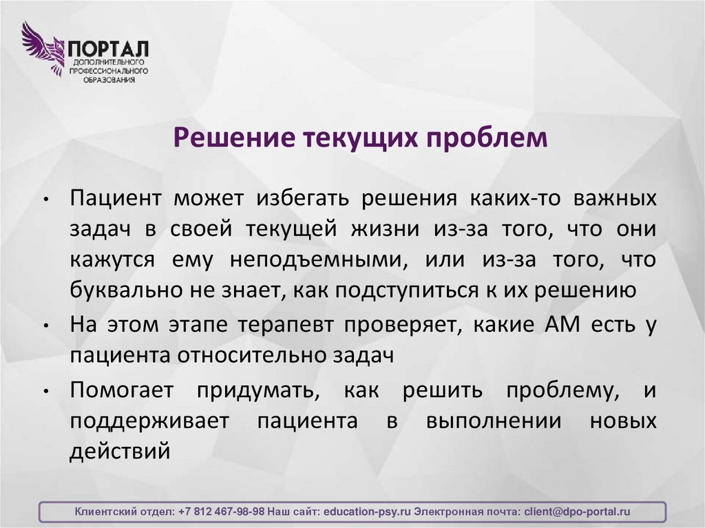 Решение текущих проблем