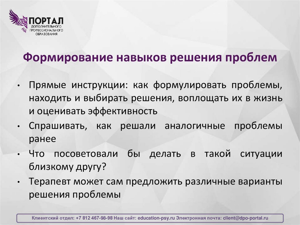 Формирование навыков решения проблем