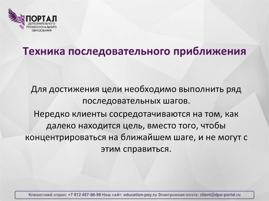 Техника последовательного приближения