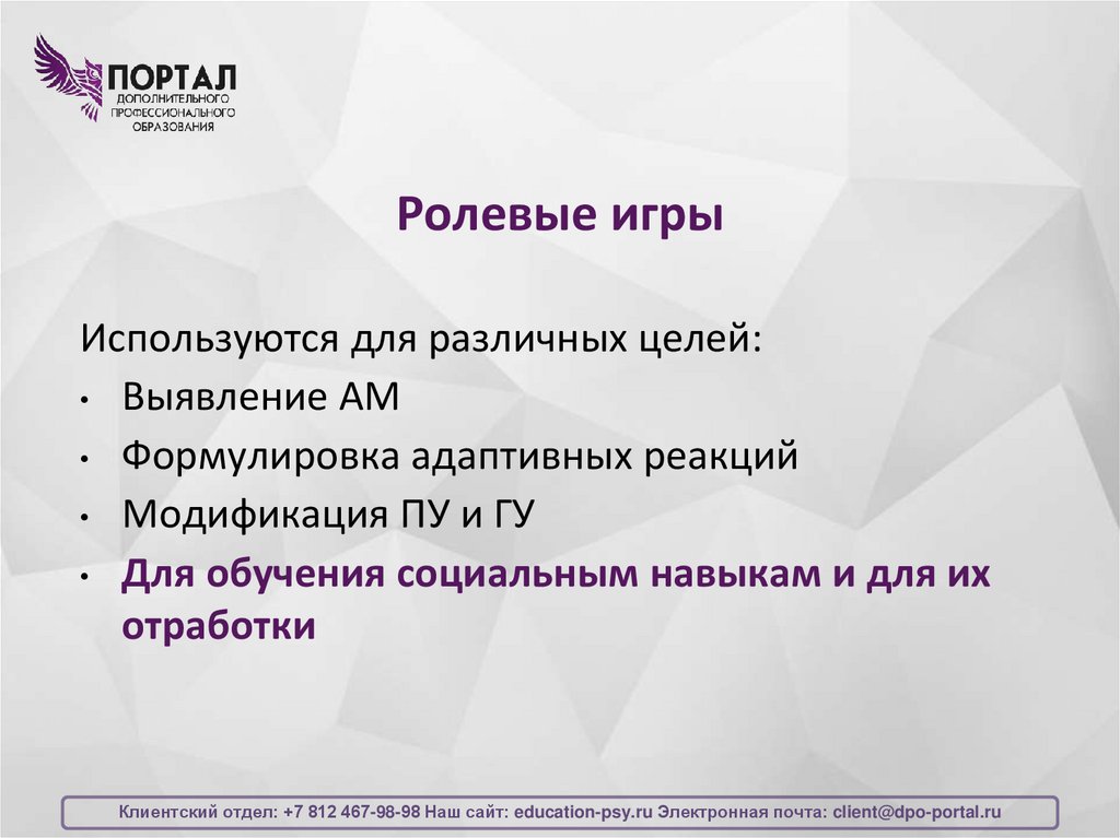 Ролевые игры