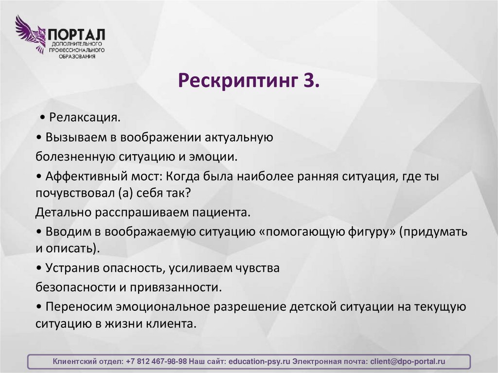 Рескриптинг 3.