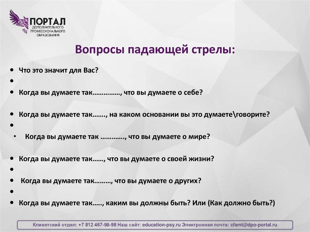 Вопросы падающей стрелы: