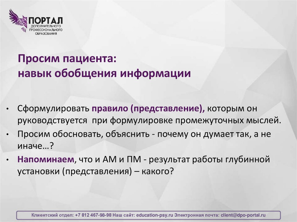 Просим пациента: навык обобщения информации