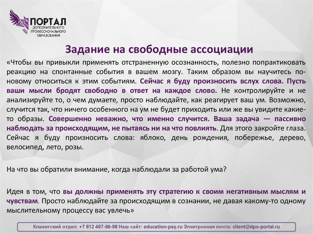 Задание на свободные ассоциации