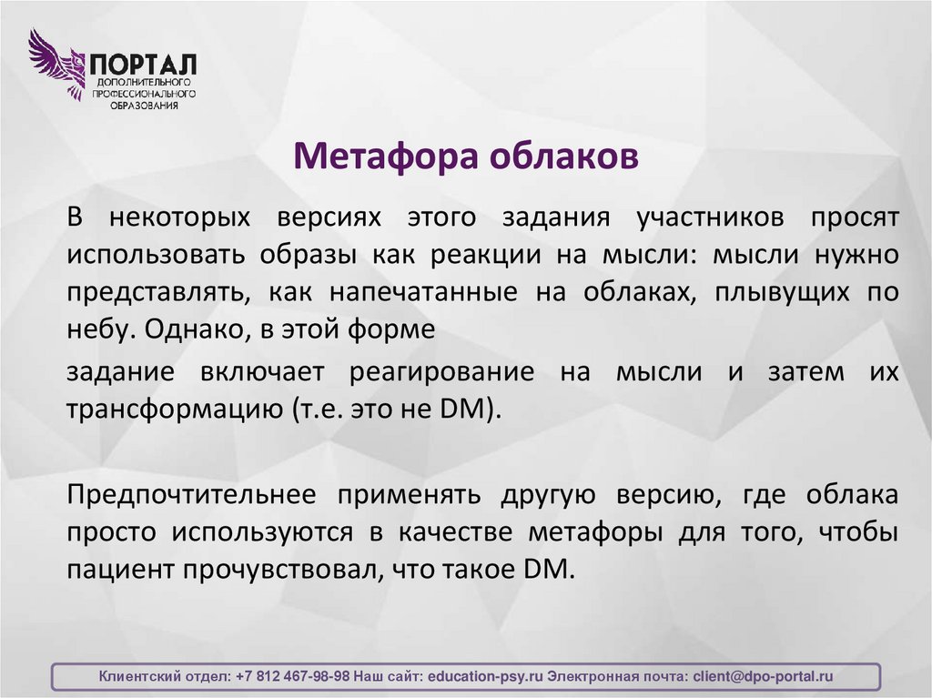 Метафора облаков