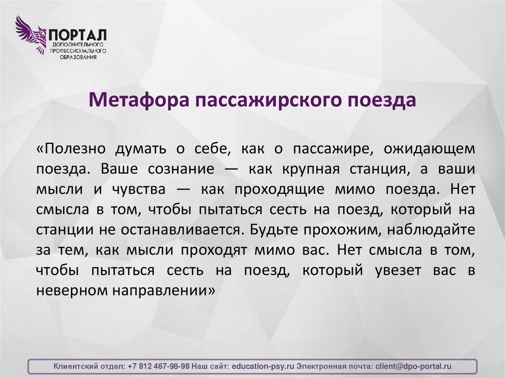 Метафора пассажирского поезда