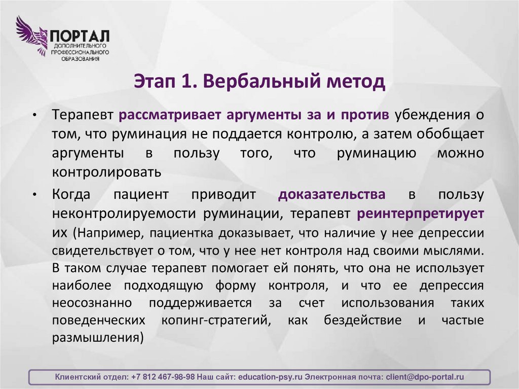 Этап 1. Вербальный метод