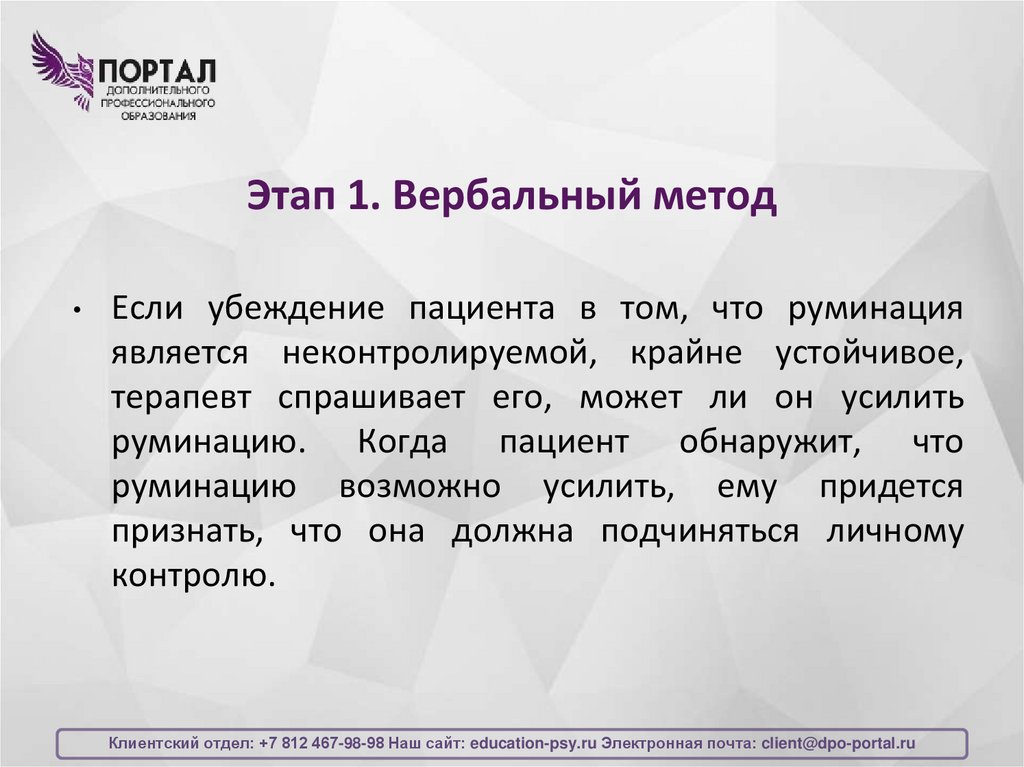 Этап 1. Вербальный метод