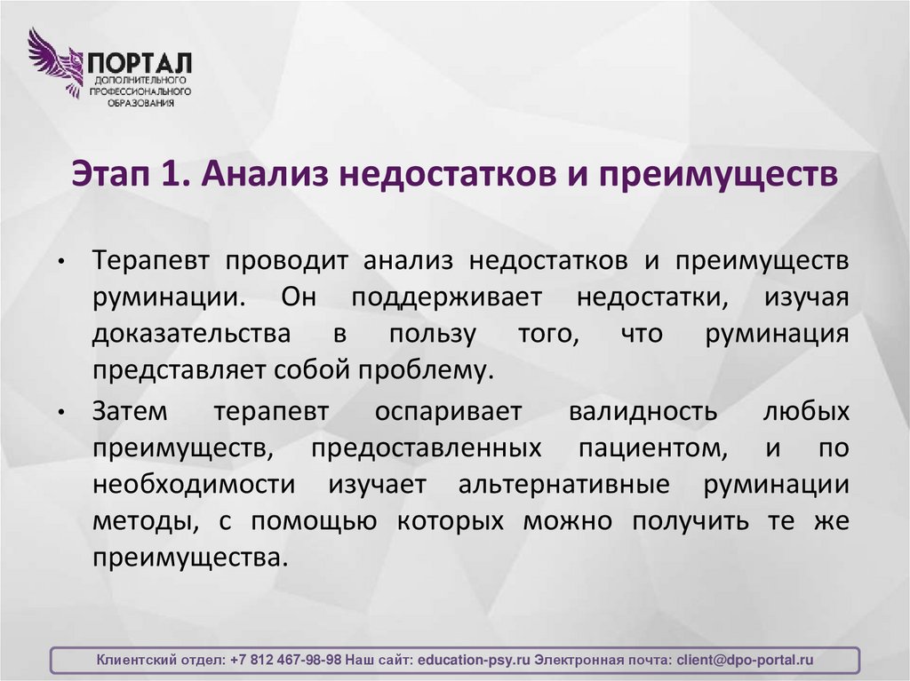 Этап 1. Анализ недостатков и преимуществ